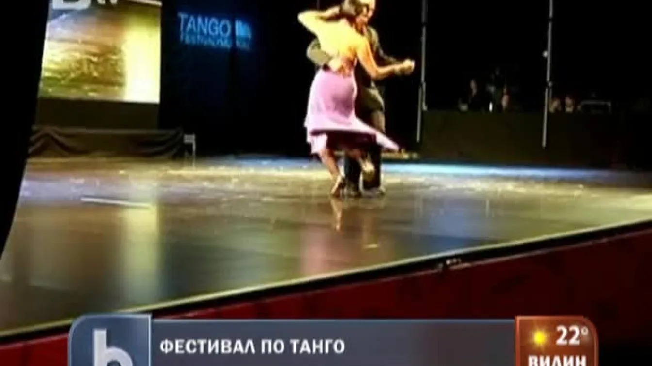 Фестивал по танго