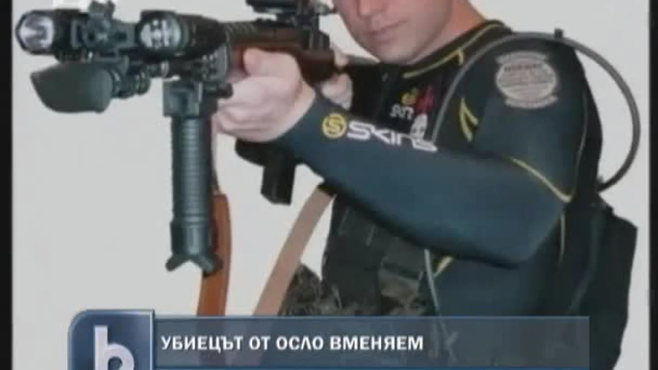 21 години затвор за норвежкия убиец Андерш Брайвик