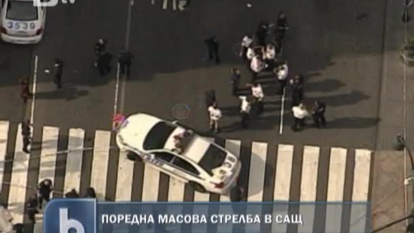 Поредна масова стрелба в Съединените Щати