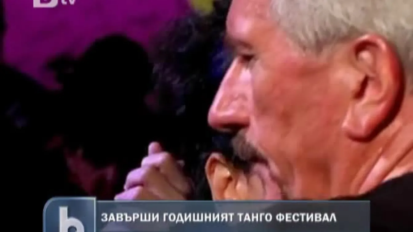 Завърши годишният Танго фестивал