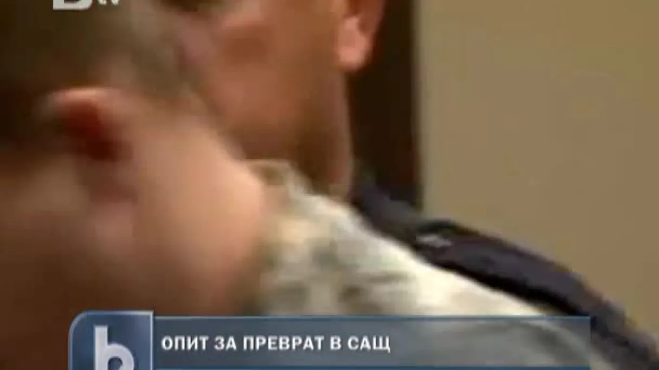 Опит за преврат в САЩ