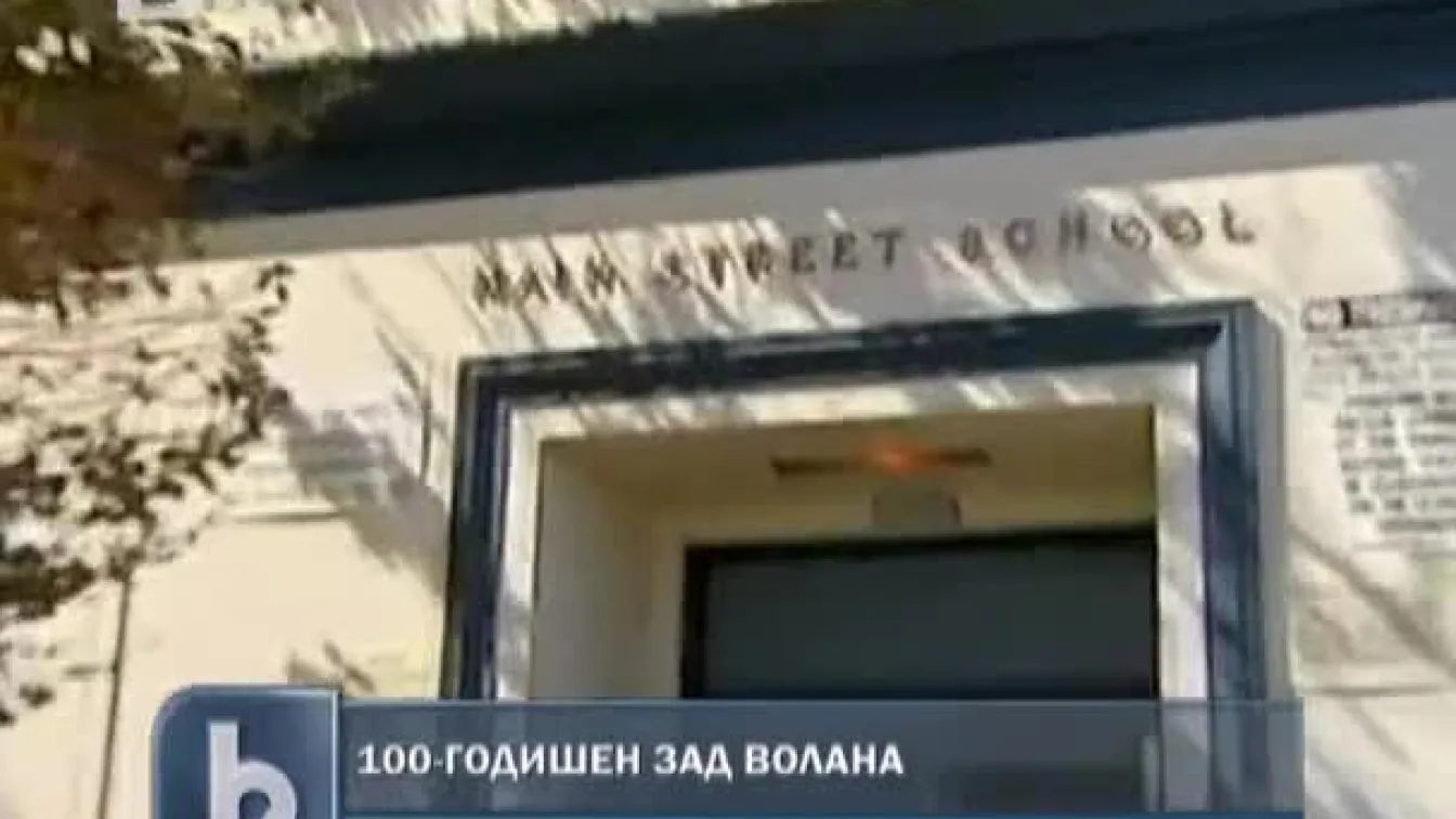 Стогодишен предизвика жестока катастрофа