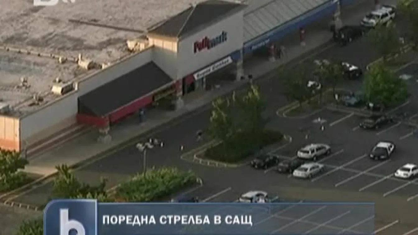 Поредна стрелба в САЩ