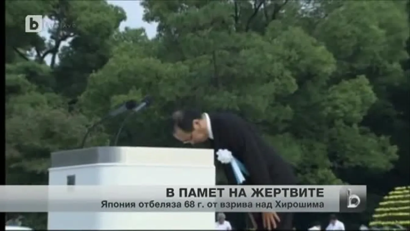 Япония отбеляза годишнина от атомното нападение над Хирошима