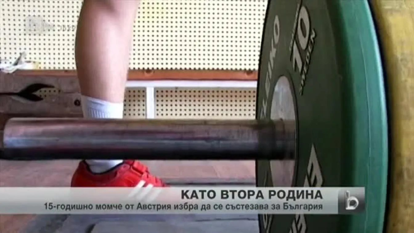 Австрийче ще се състезава за България