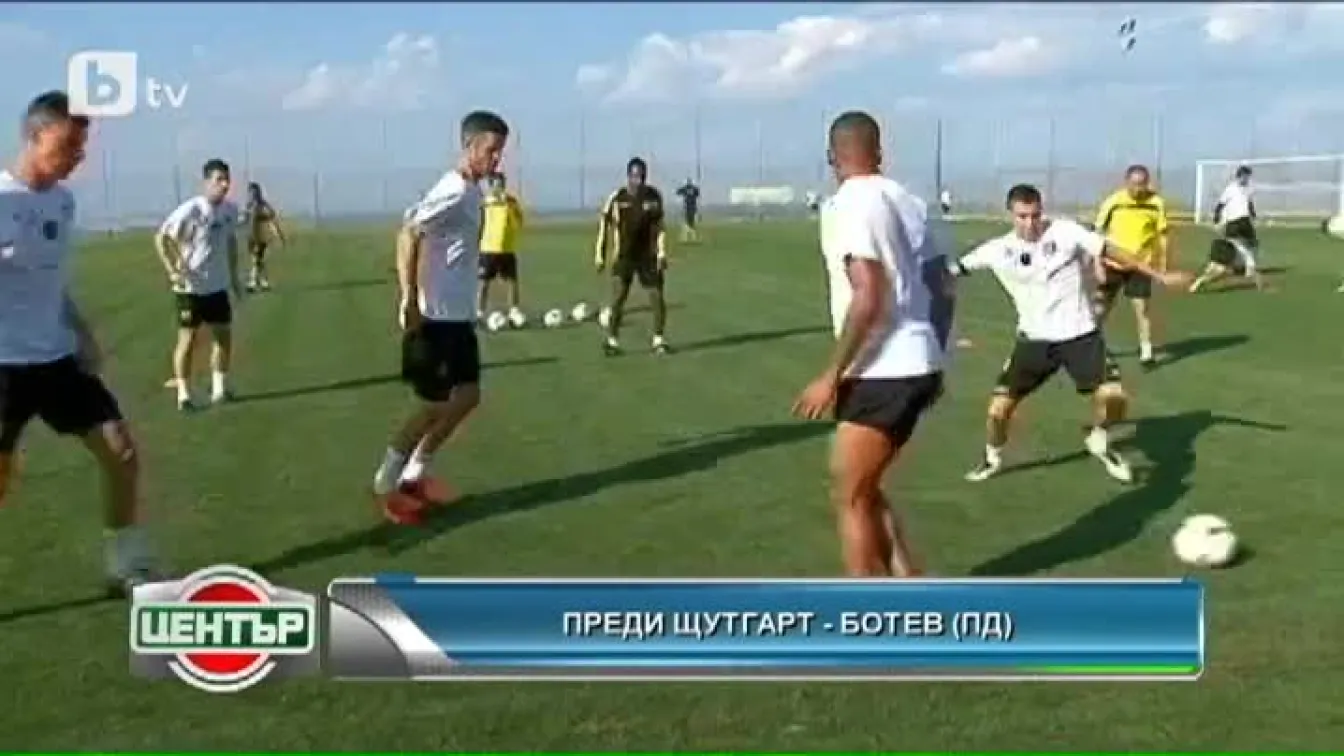 Преди Щутгарт - Ботев