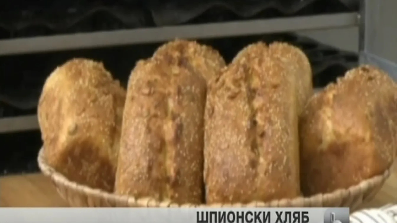 Хляб по шпионски модел