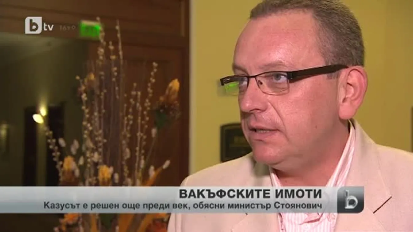 Въпросът с вакъфските имоти - уреден още преди век