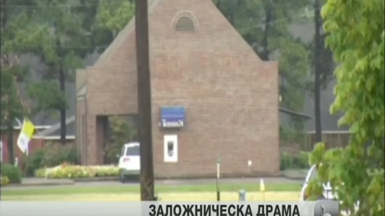 Драма със заложници в САЩ