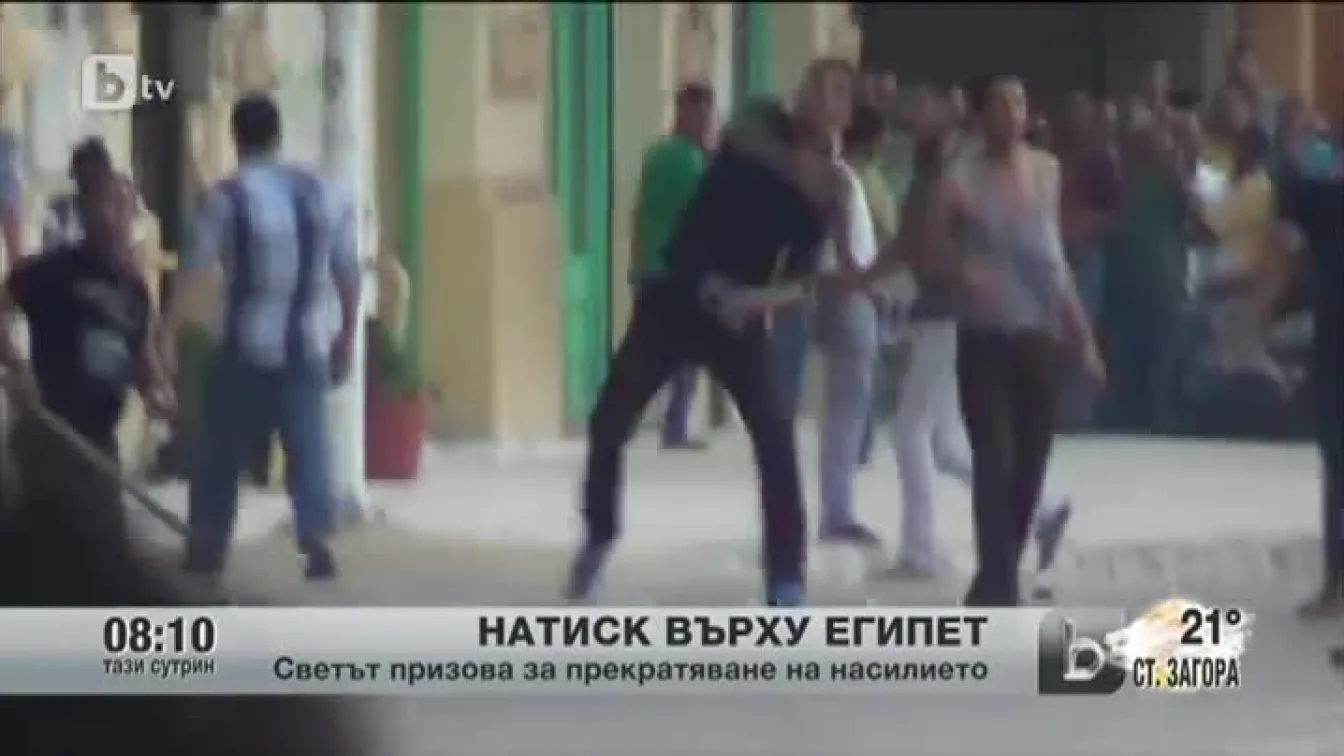 Съветът за сигурност на ООН призова за прекратяване на насилието в Египет