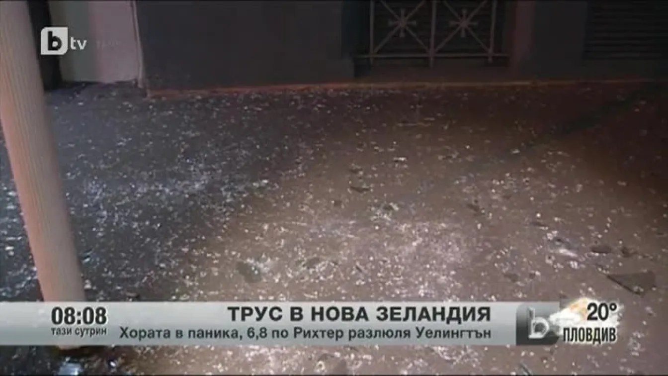 Силен земен трус в Нова Зеландия