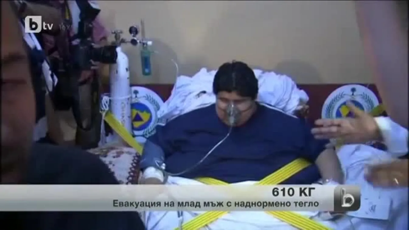 Кралят на Саудитска Арабия изпрати на лечение младеж с тегло 610 кг.
