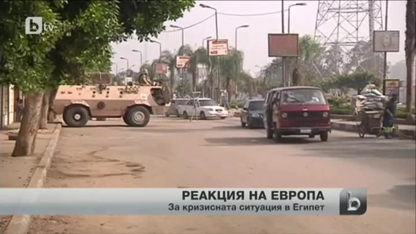Извъндредна среща на външните министри от ЕС заради Египет