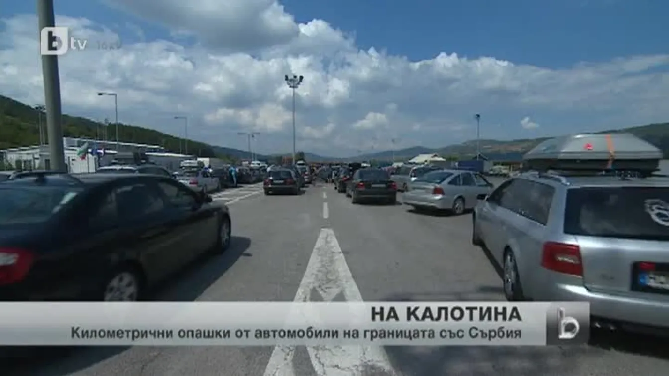 Километрична опашка от автомобили преди сръбската граница