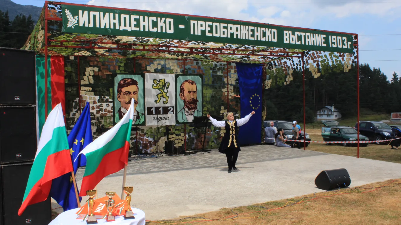 Илинден е!