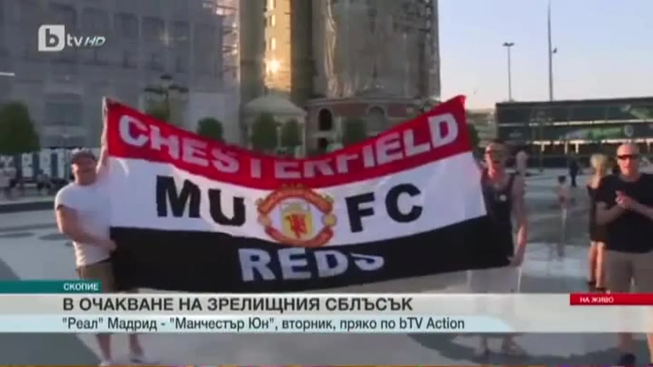 34 хиляди ще гледат на живо 