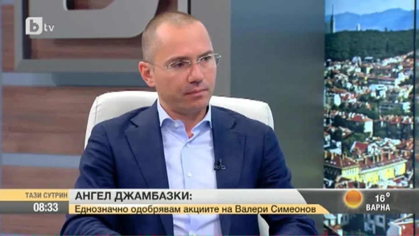 Ангел Джамбазки: Еднозначно одобрявам акциите на Валери Симеонов