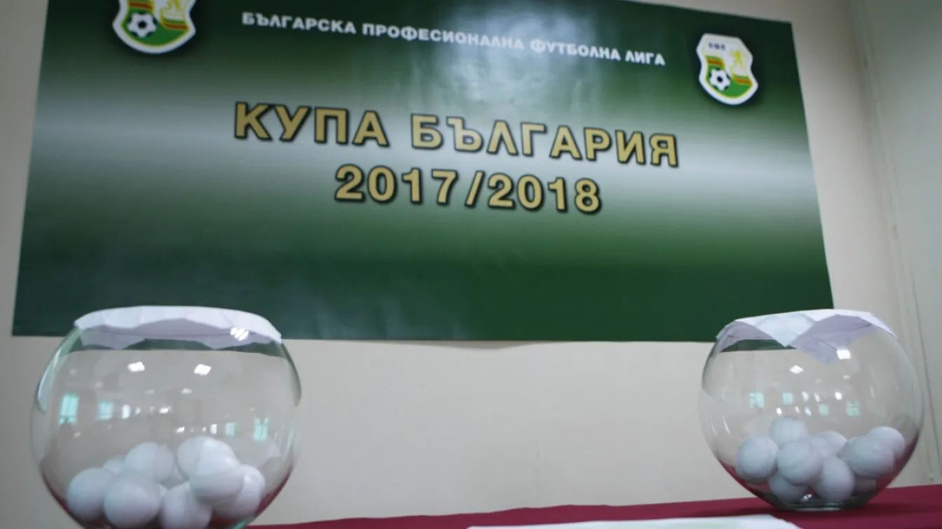 За Купата: 