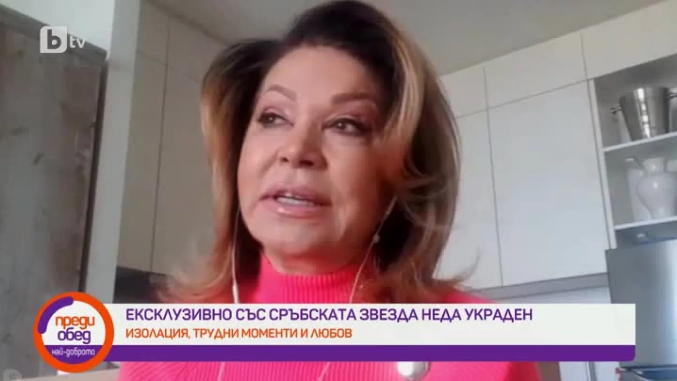 Неда Украден: Сега е моментът да напиша своите мемоари
