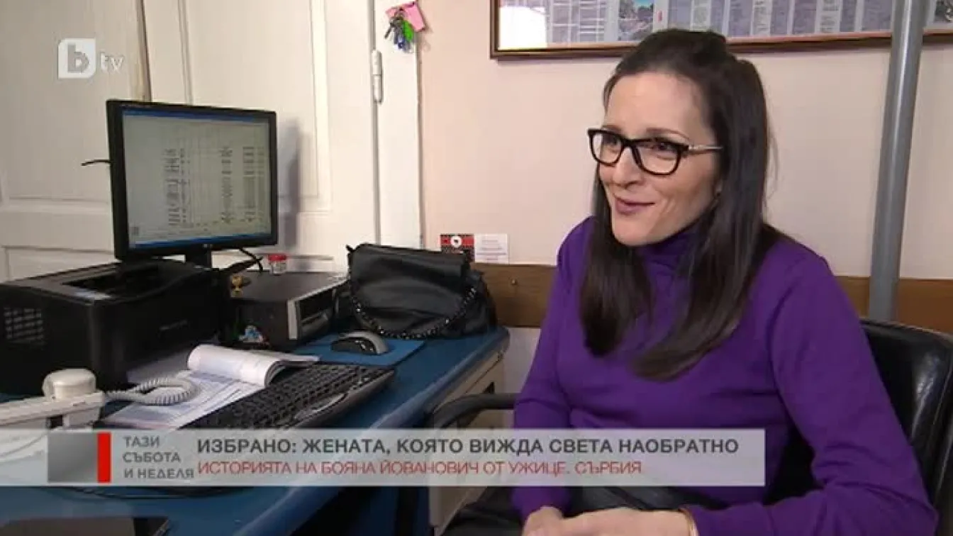 Какво е да видиш света на 180 градуса?