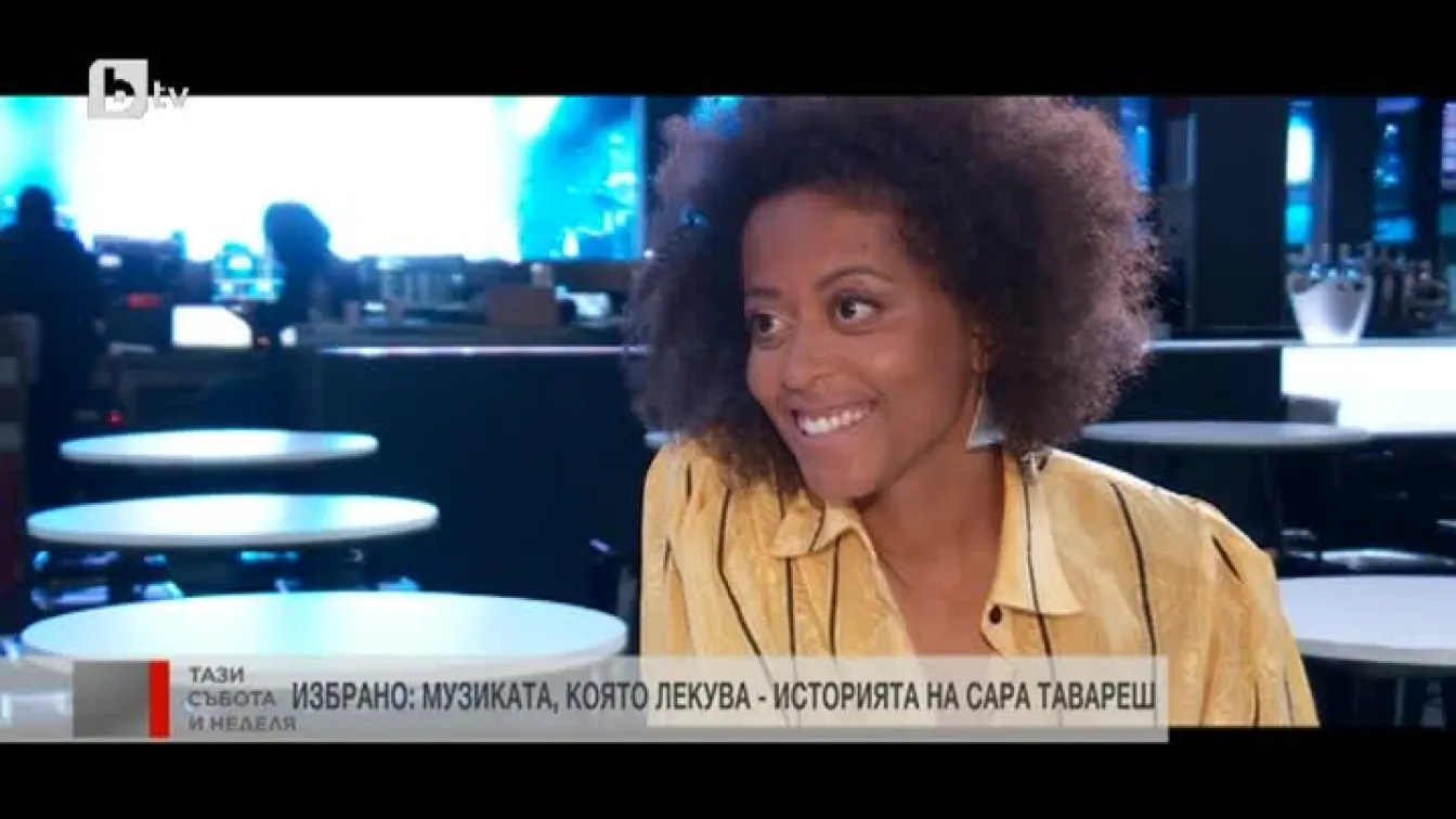 Сара Тавареш: След като ми откриха тумор в мозъка, започнах истински да живея