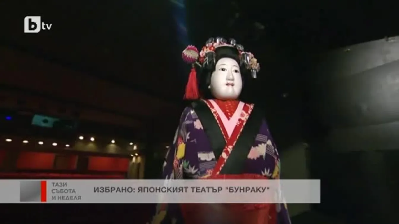 Избрано: Японският Бунраку театър