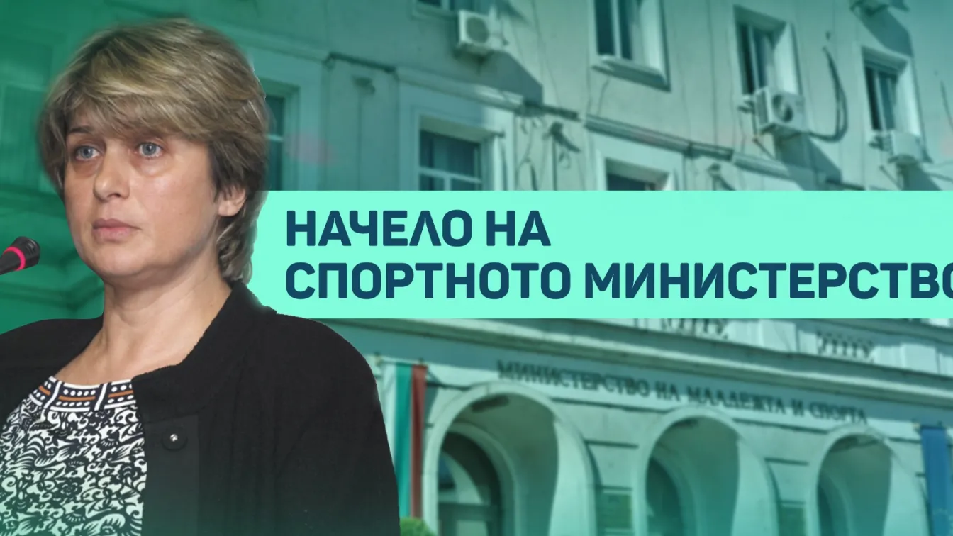 Весела Лечева ще бъде служебен министър на спорта