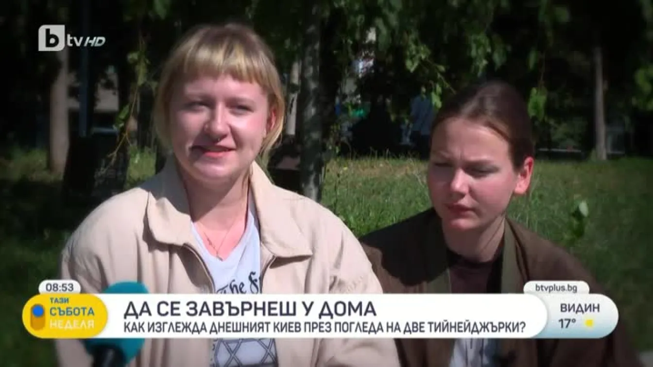 Киев по време на войната през погледа на две тийнейджърки