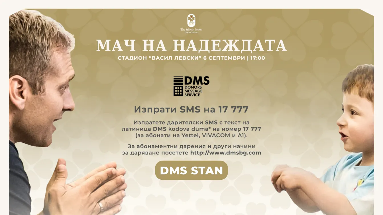 Зрители на Мача на надеждата се срещат с легенди (ВИДЕО)