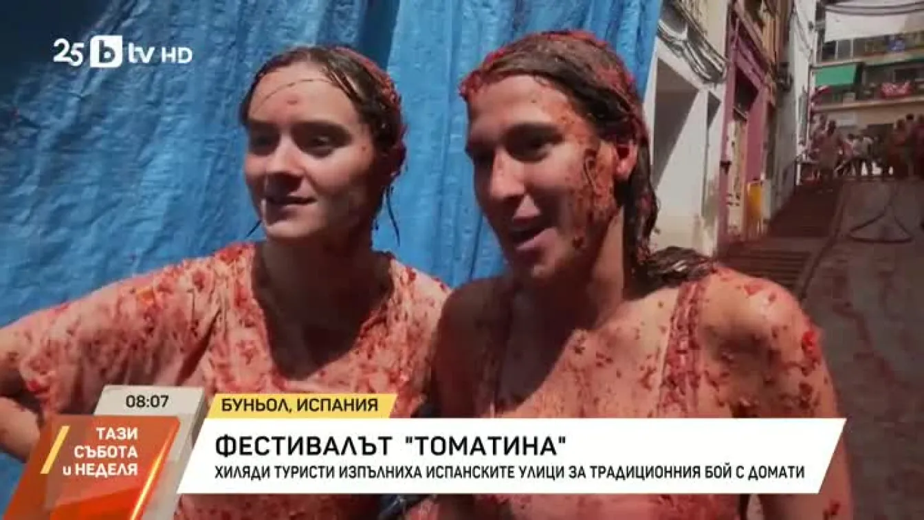 В Испания се проведе фестивалът 