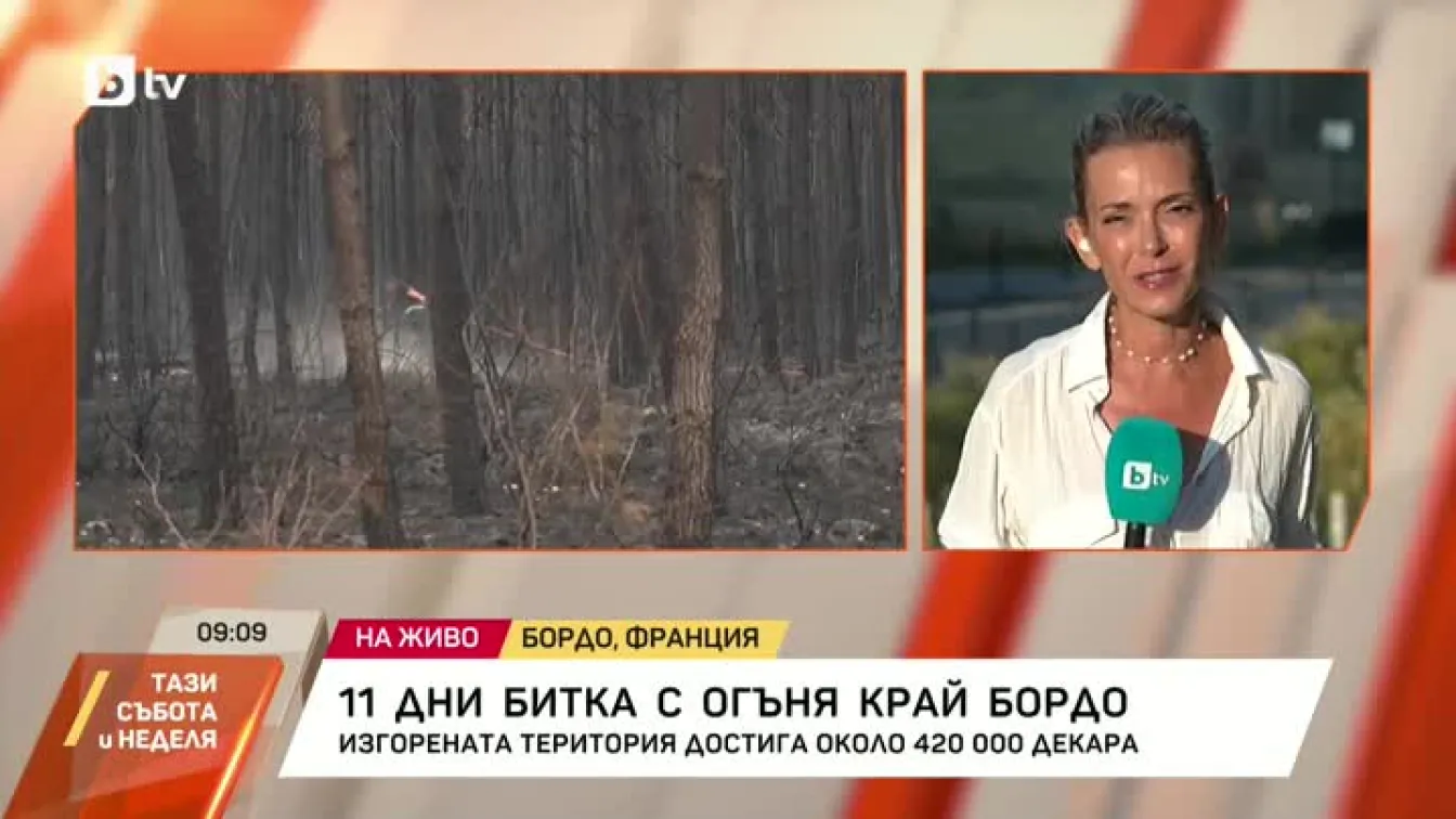 11 дни битка с огъня край Бордо