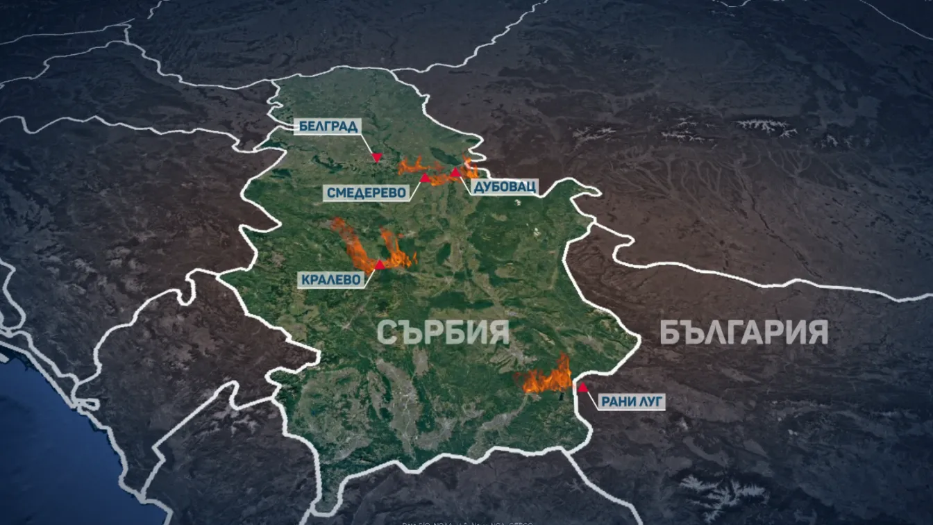 Дим от пожарите в Сърбия стигна до София: Какво отчете въздухът и има ли опасност?