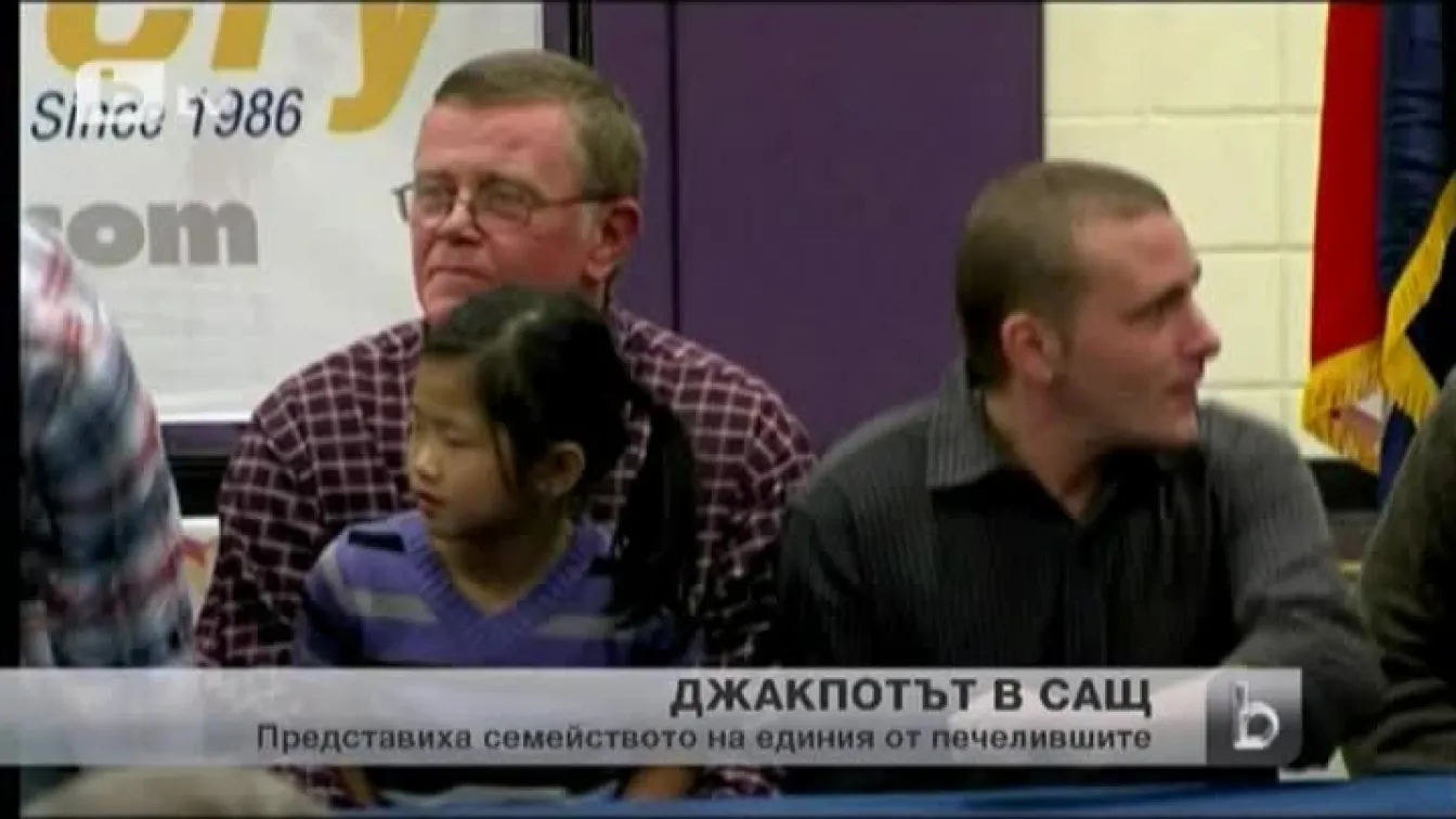 Джакпотът в САЩ