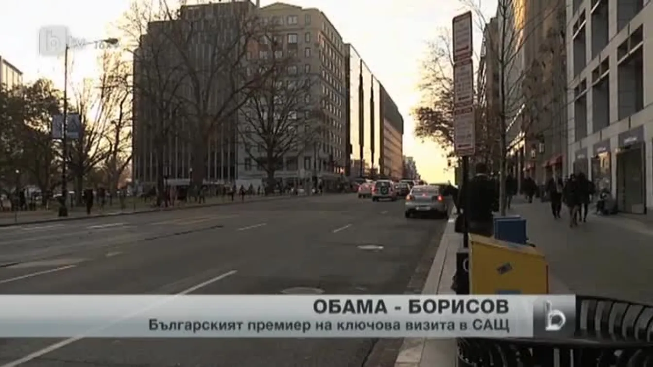 Бойко Борисов в Белия дом