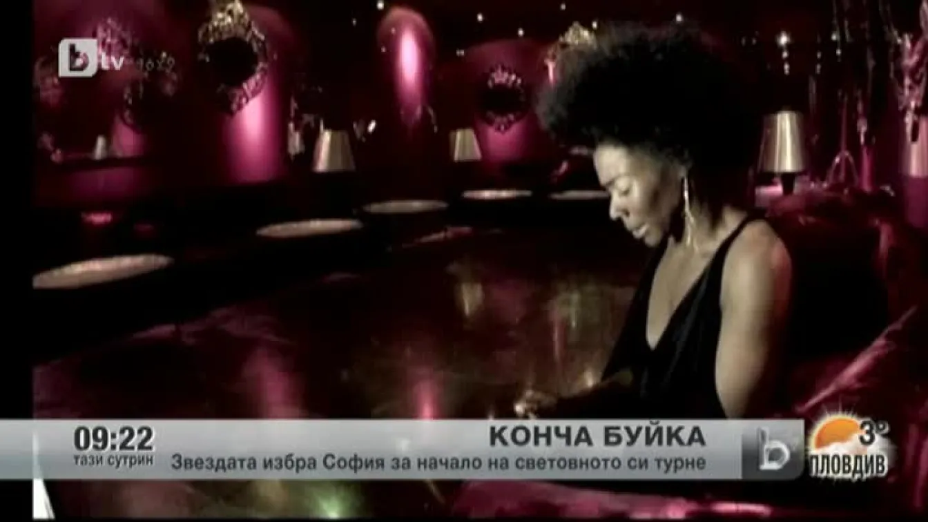 Конча Буйка избира София за начало на световното си турне