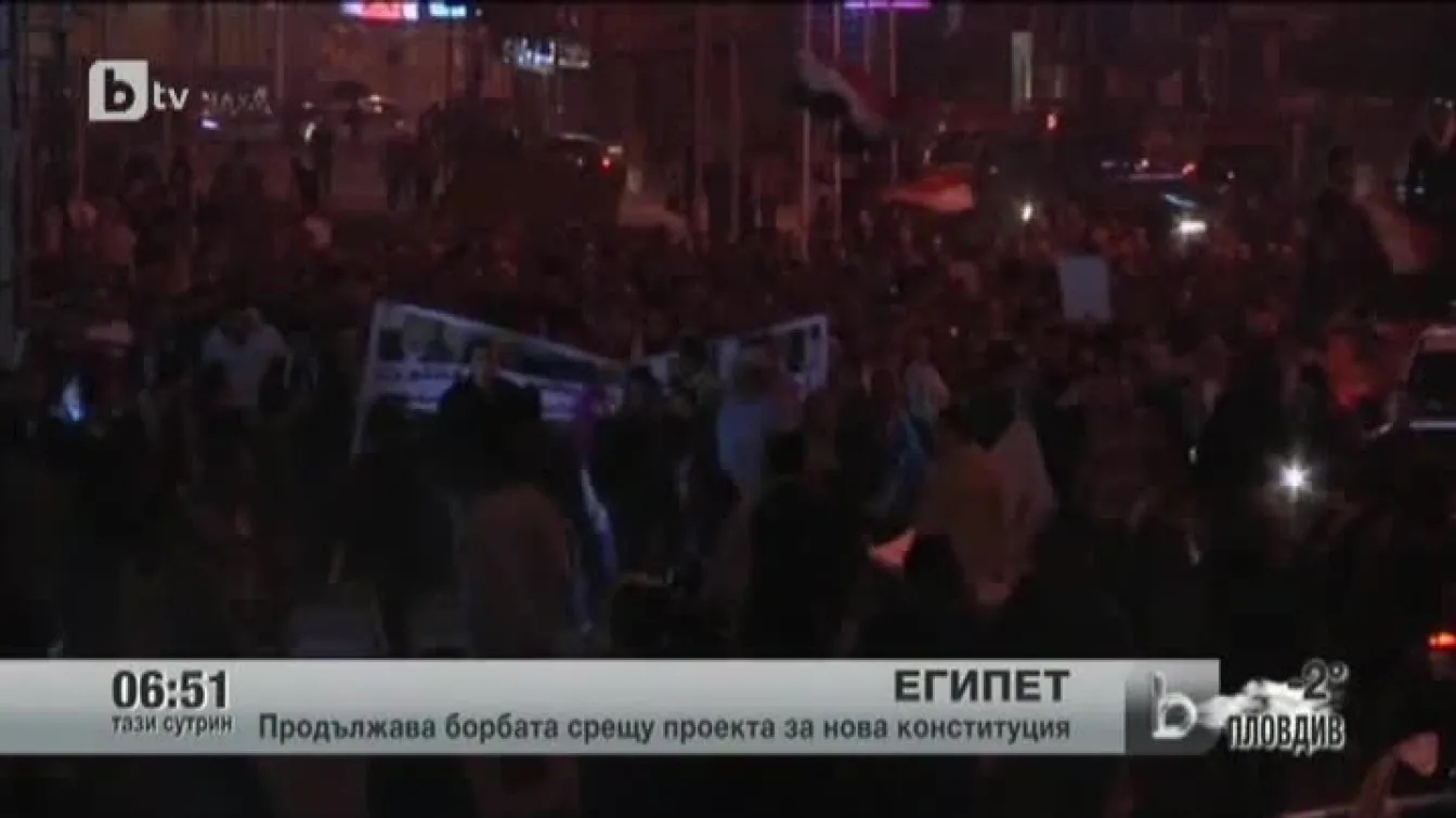В Египет опозицията продължава борбата срещу проекта за нова конституция