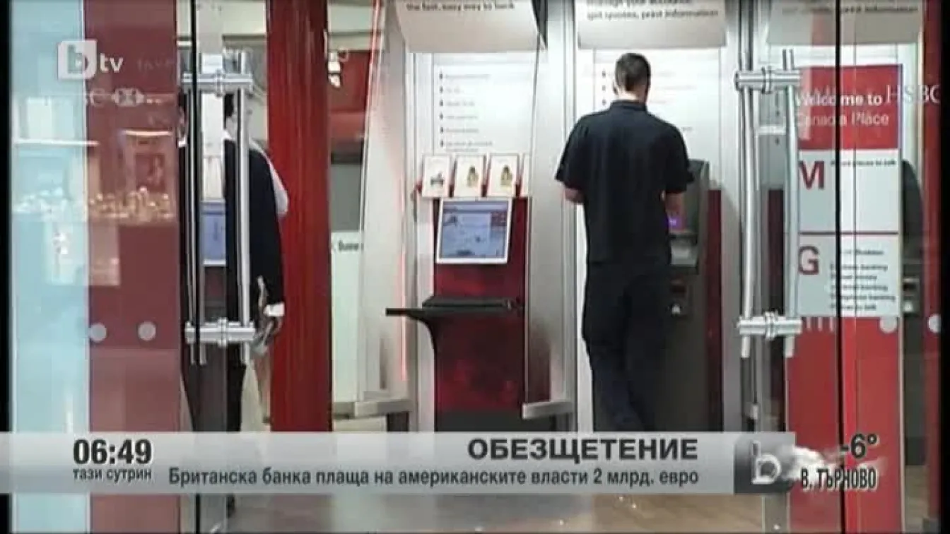 Банка плаща обезщетение за милиарди