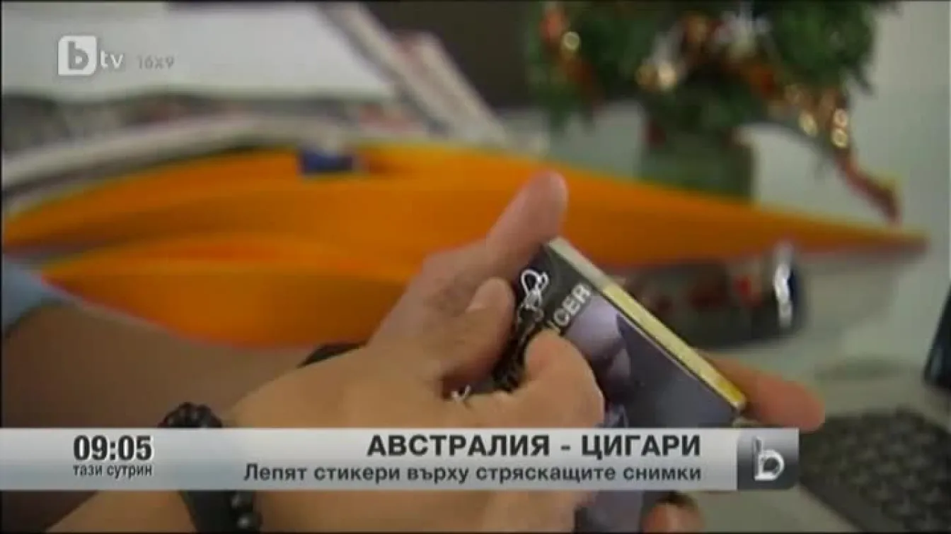 Австралия и цигарите