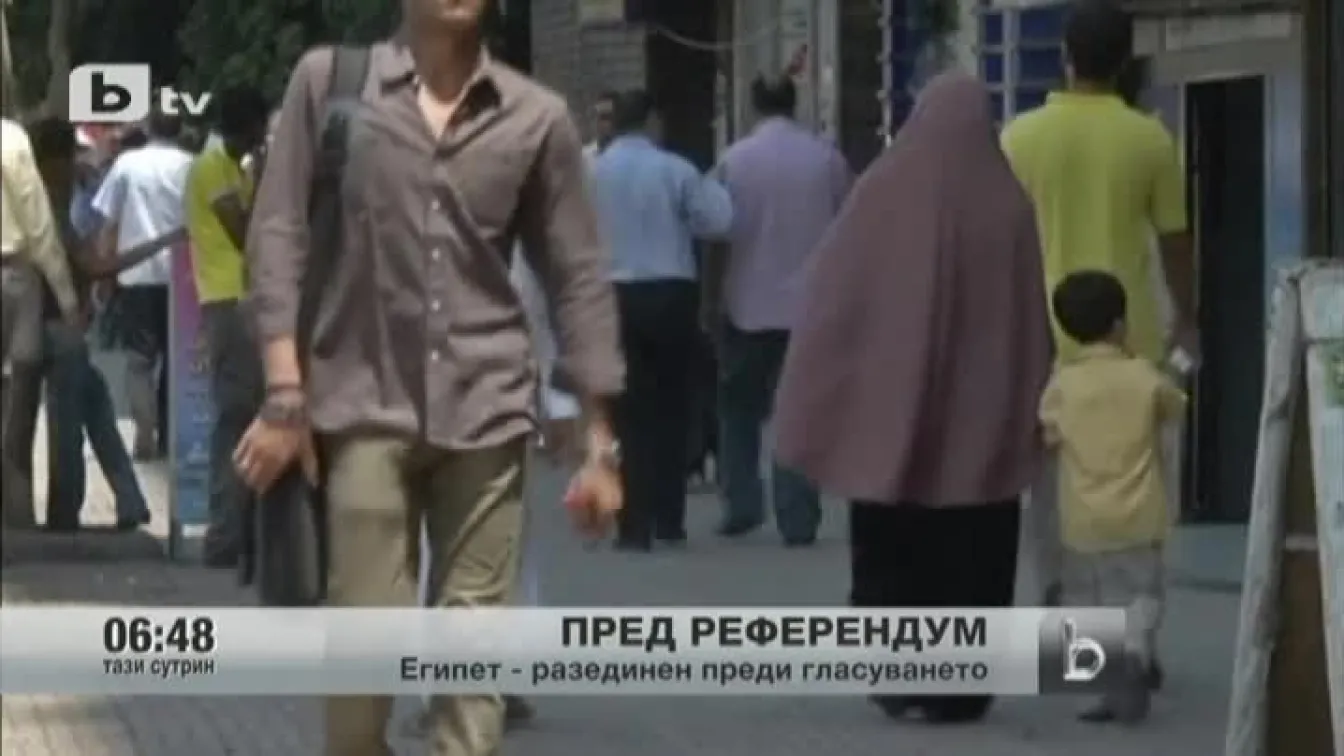 Египет пред хаос и разединение преди противоречивия референдум за новата конституция