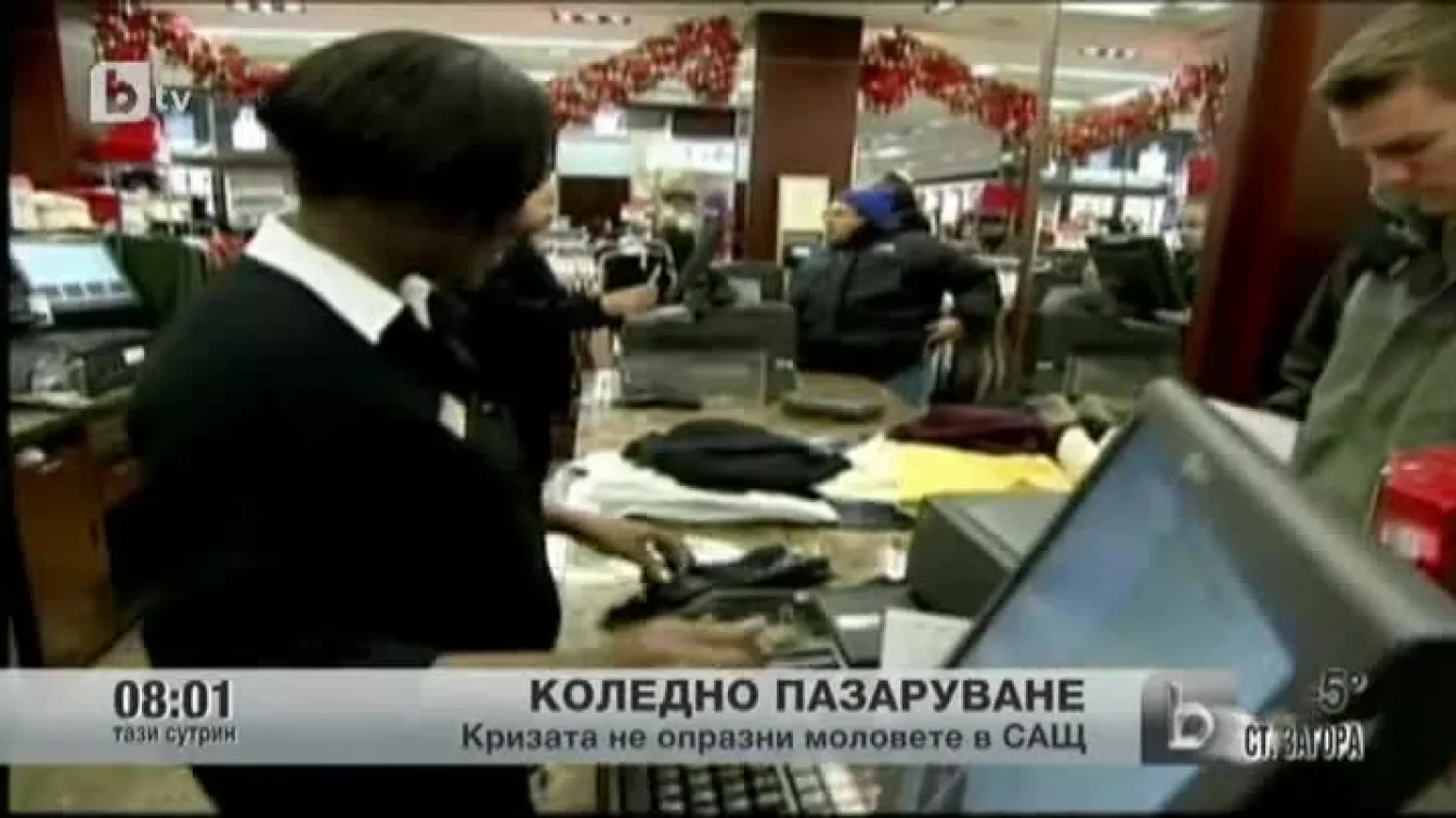 Забързани купувачи, дълги опашки и тежки задръствания в САЩ