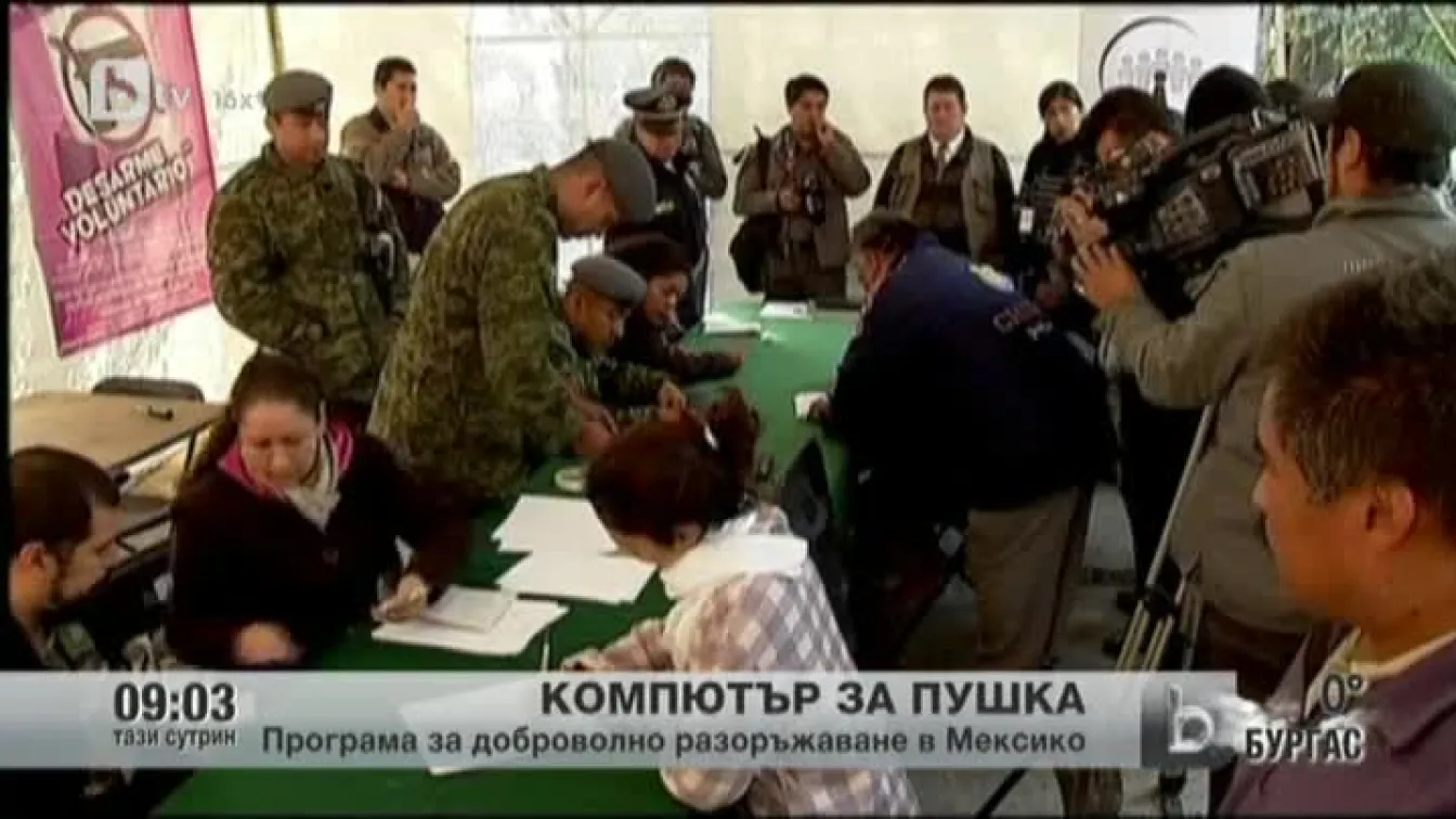 Връщаш пушка - получаваш компютър