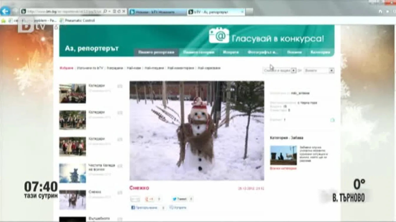 Кадри от Аз, репортерът