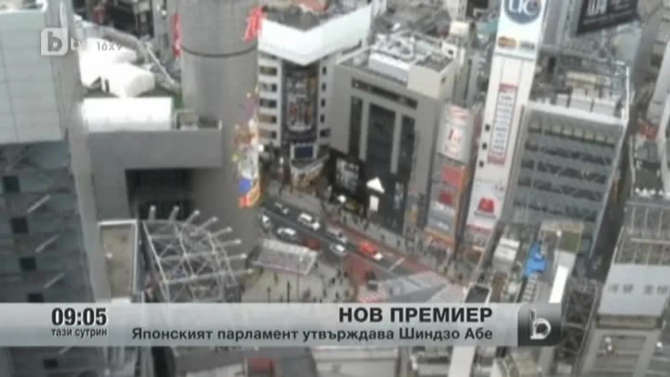 Япония с нов премиер