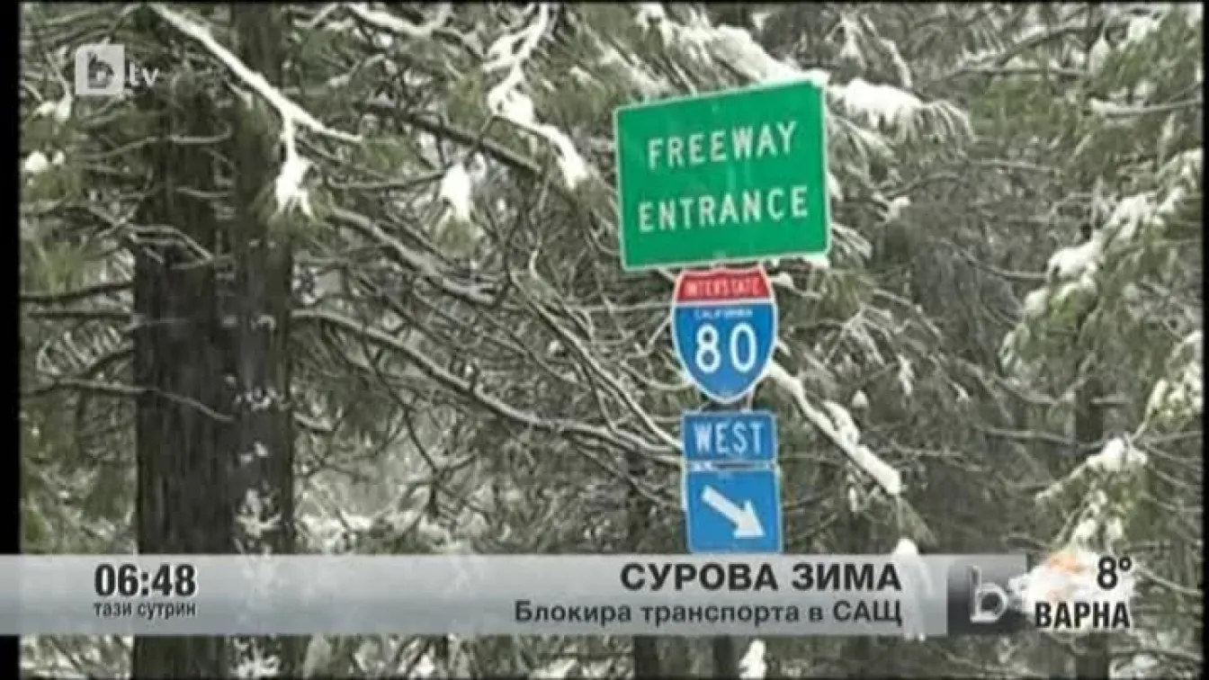 Сурова зима блокира транспорта в САЩ