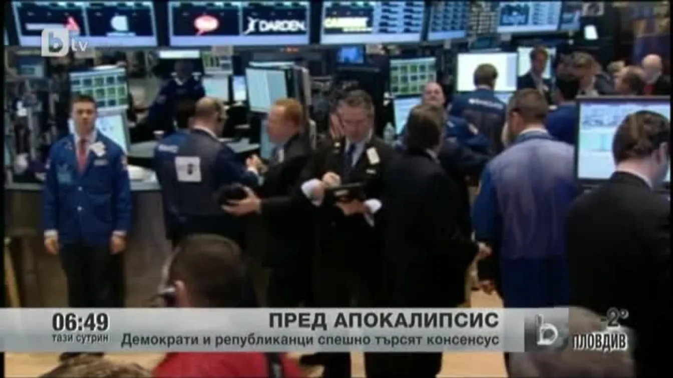 САЩ пред апокалипсис