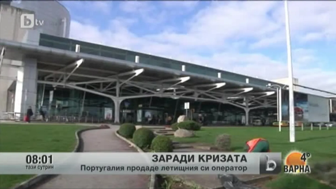 Португалия продаде летищния си оператор