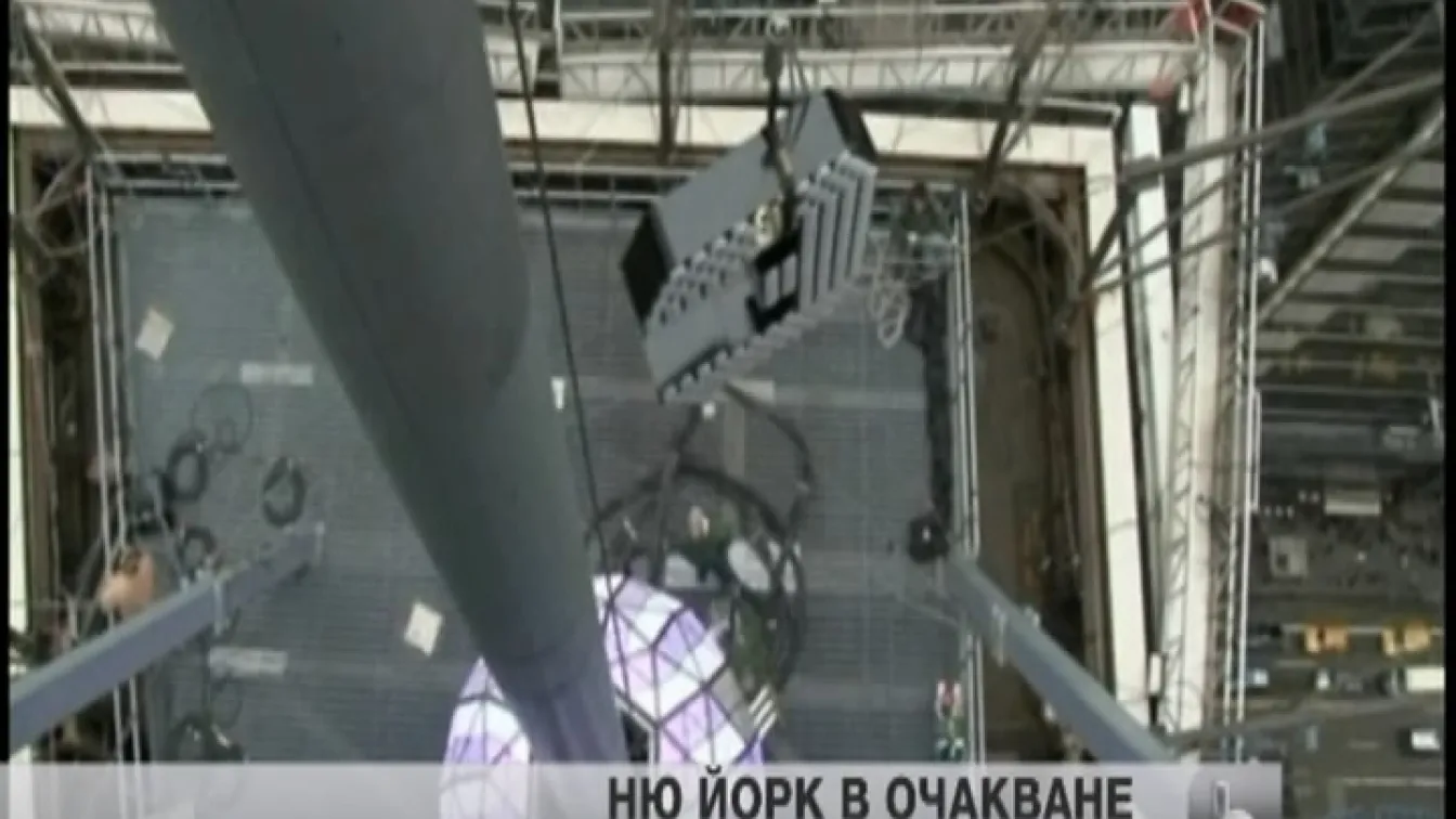 Последни приготовления и в Ню Йорк за посрещането на 2013-та