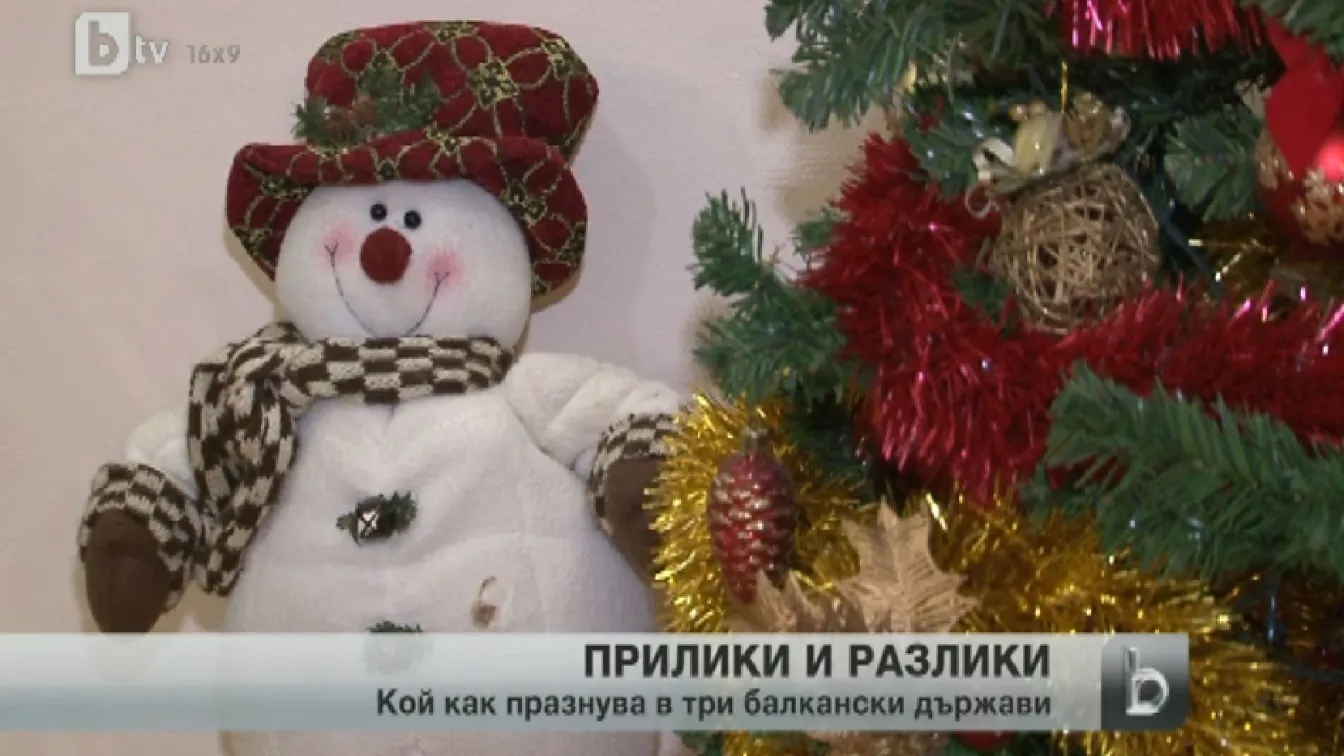 Как празнуват три семейства в три държави?