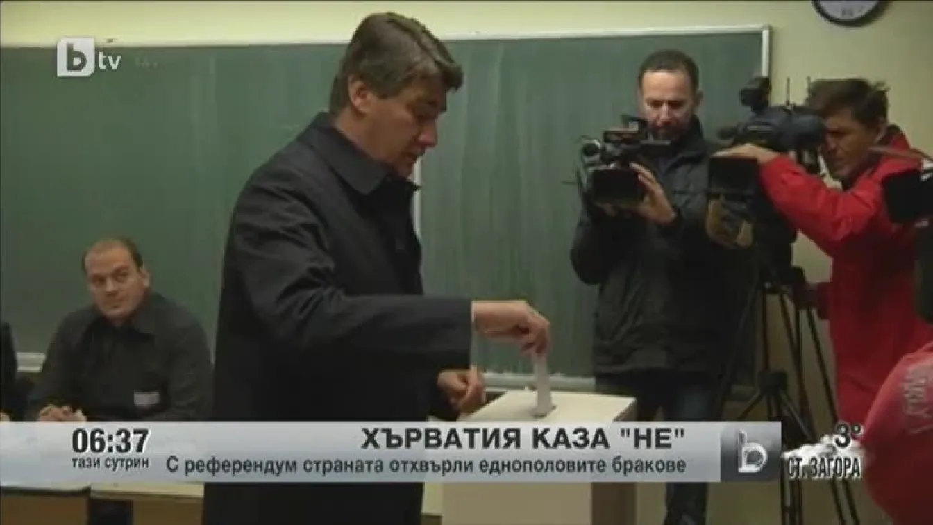 Хърватия отхвърли еднополовите бракове