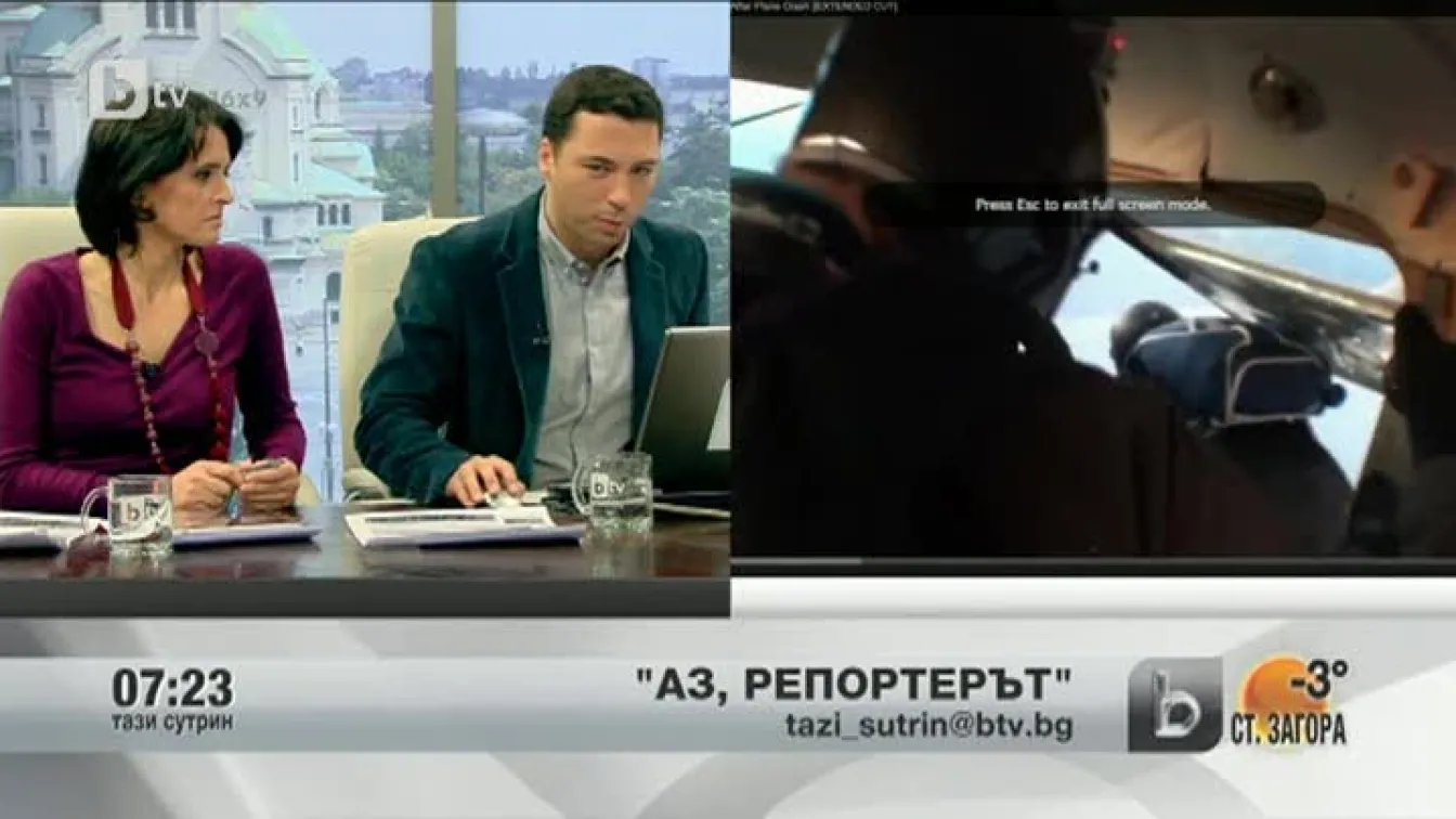 Кадри от Аз, репортерът